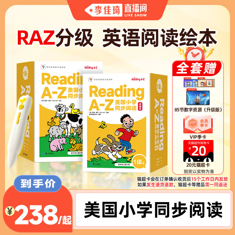 【李佳琦直播间】学而思raz英语分级阅读绘本Reading a to z全套幼儿英语启蒙绘本ABCtime英语启蒙幼儿园儿童英语启蒙