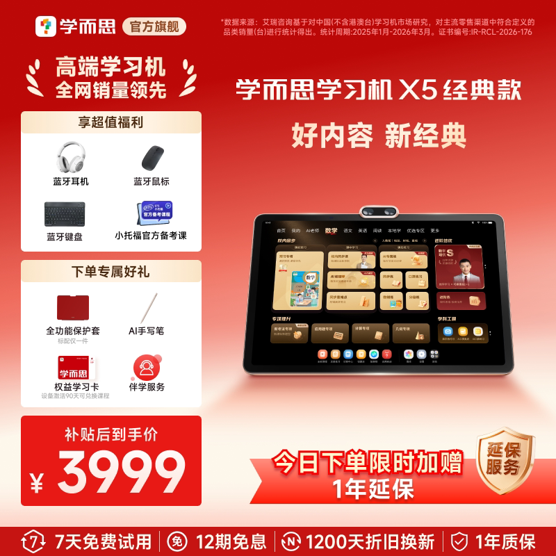 【影视飓风推荐】学而思学习机X5 ultra经典款x5智能AI小初高通用