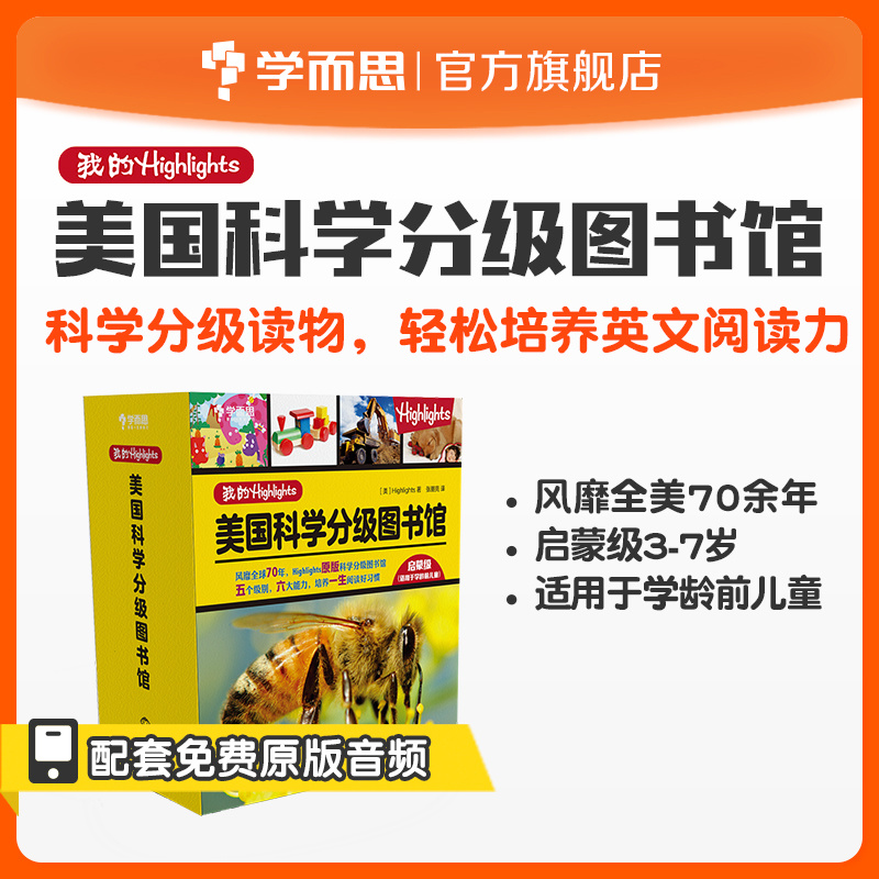 学而思旗舰店美国分级图书馆
