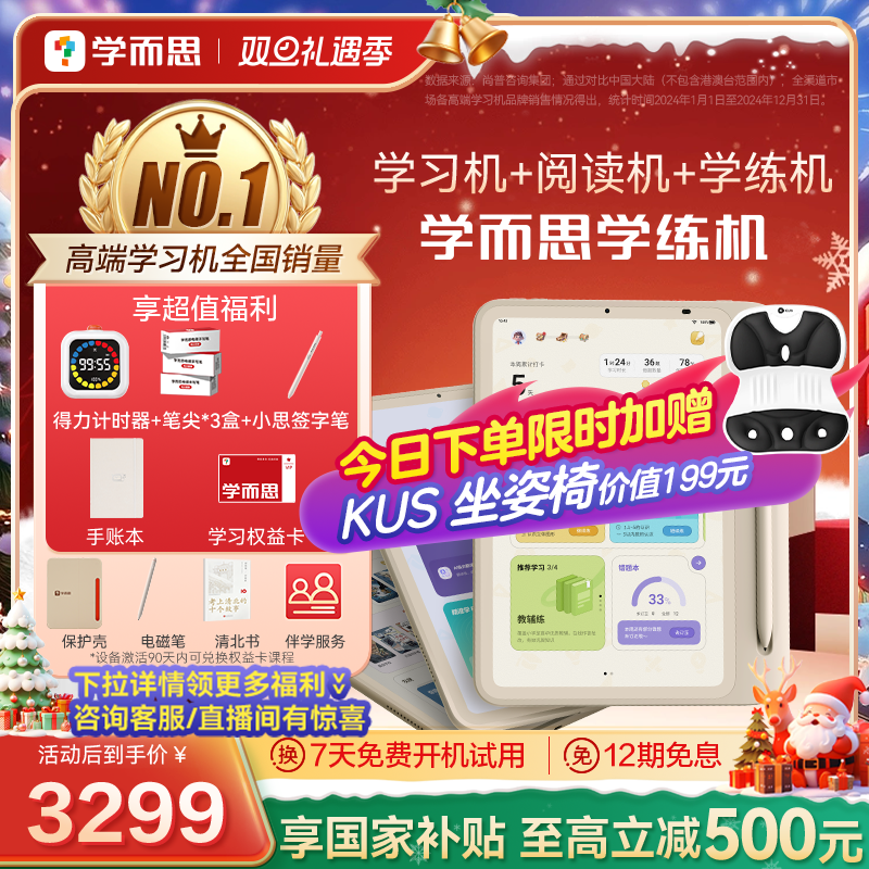 【限时补立省900元】学而思学练一体机学习机小学初中高中通用智能AI答疑辅导大屏护眼儿童学生家教机学练机