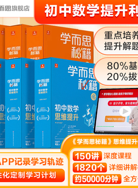 【学而思旗舰店】智能教辅初中语文阅读与写作学而思秘籍教材全国通用基础知识配套视频课程讲解全解一本通作文突破必刷题考点