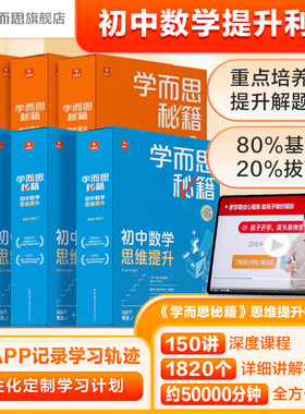 学而思配套1200+名师讲解课程