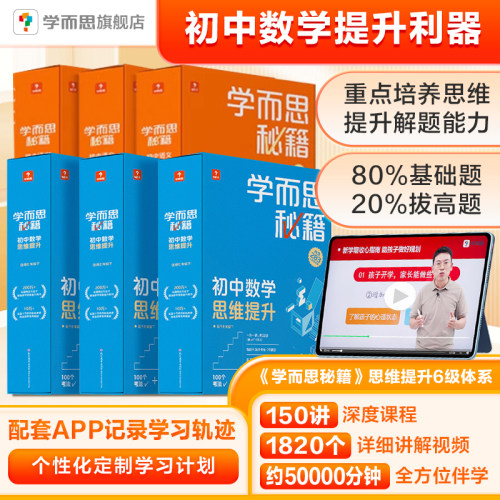 学而思配套1200+名师讲解课程