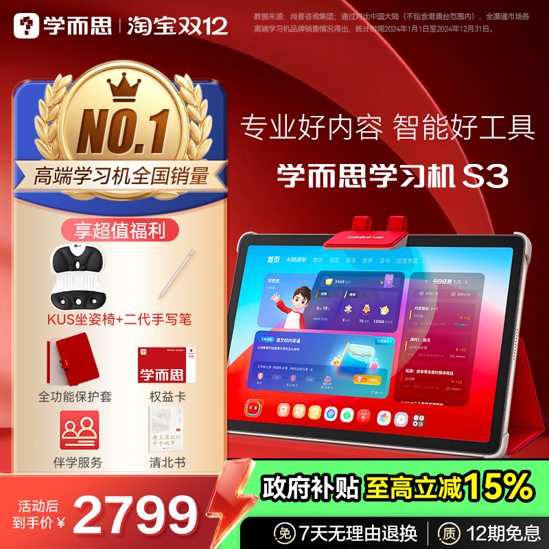 【享国补85折】学而思学习机S3智能AI辅导学生儿童平板家教机小学初中高中通用大屏护眼学练一体机