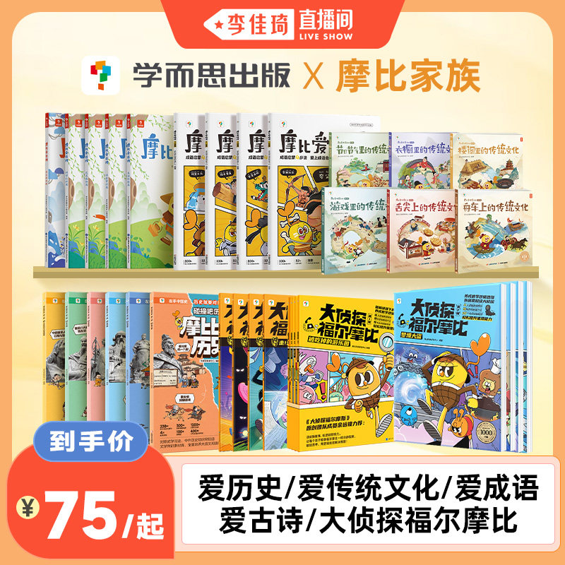 【学而思旗舰店】摩比爱古诗 幼儿园必背古诗文全集绘本 唐诗古诗三百首幼儿早教75首80首拼音大字 摩比古诗启蒙第一课3-8岁识字书