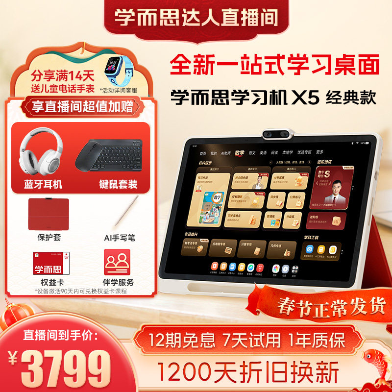 【蜜蜂社】学而思学习机X5 经典款 学而思2026新款学习机 A