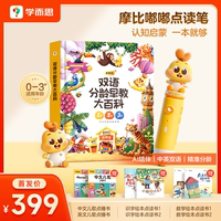 学而思摩比嘟嘟点读笔早教启蒙六一礼物