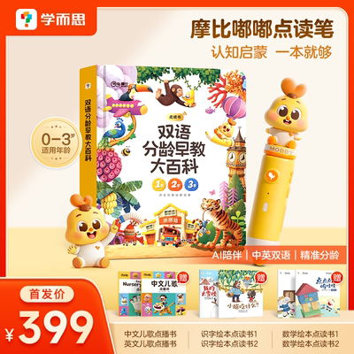 学而思摩比嘟嘟点读笔早教启蒙六一礼物