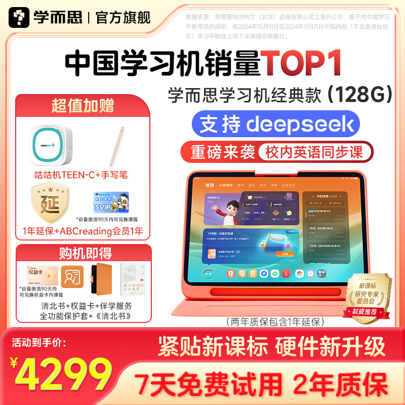 ֧DeepSeekѧ˼ѧϰxPad2024Сѧиͨѧϰѧϰҽ̻ʵ3799Ԫ