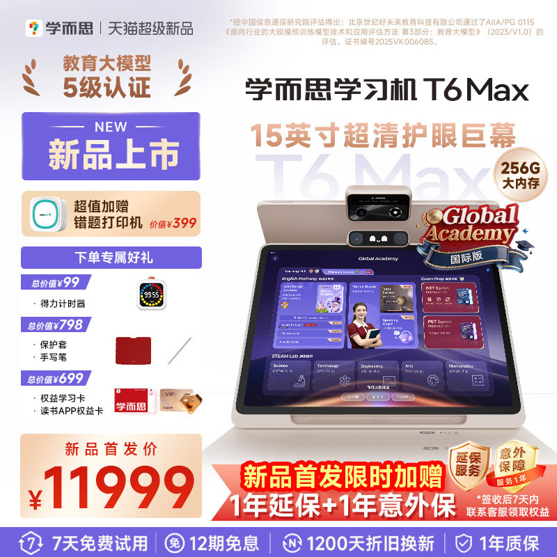学而思T6Max巨幕自然光护眼屏