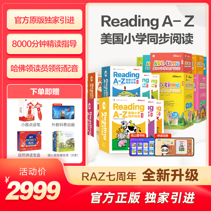 【保价618放心买提前享】学而思RAZ分级阅读绘本aa级学前英语启蒙全套美国原版蓝标礼盒合订本ABCtime美国小学同步阅读教材Readin-封面