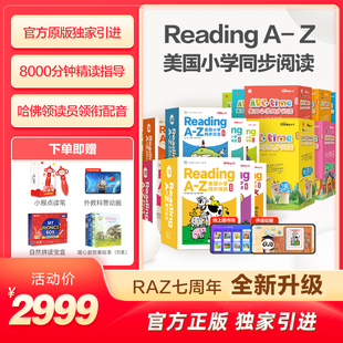 学而思RAZ分级阅读绘本aa级学前英语启蒙全套美国原版 蓝标礼盒合订本ABCtime美国小学同步阅读教材Reading 学而思旗舰店