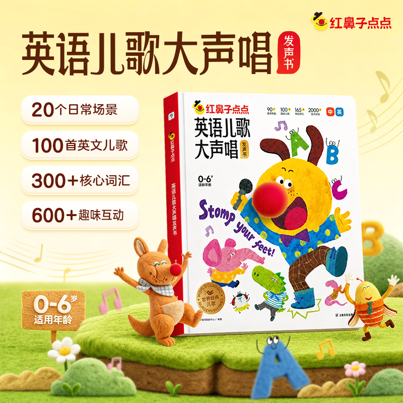 【学而思官方旗舰店】学而思红鼻子点点睡前故事发声书 3到6岁哄睡神器幼小早教触摸有声书 婴幼儿童点读sss英语启蒙儿歌早教绘本