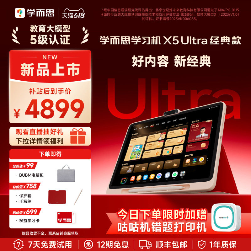 学而思学习机X5 ultra 经典款x5学习机AI智能辅导作业批改学生平板 小学初中高中通用儿童英语学习机官方旗舰