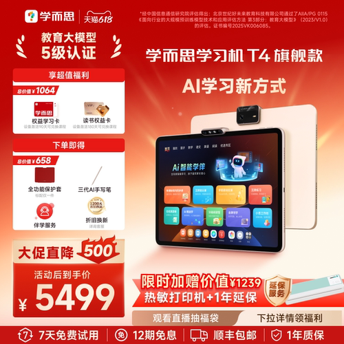 学而思学习机T4全科都能学