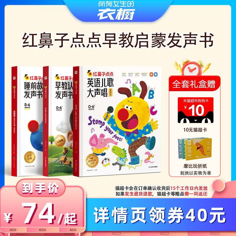 【学而思旗舰店】学而思红鼻子点点睡前故事发声书早教点读认知书有声书幼小英语启蒙故事书 0到3到6岁哄睡有声书绘本