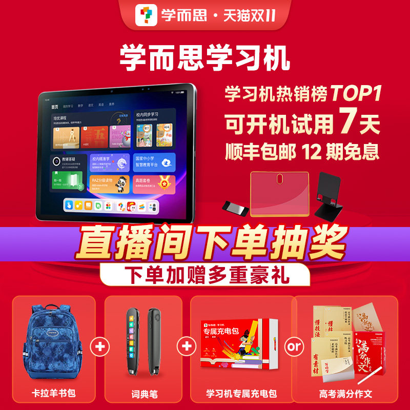 【学而思旗舰店】学而思学习机3-18岁学前小学初中高中学生智能平板电脑AI家教自学护眼xpad一年级到高中高性价比高么？