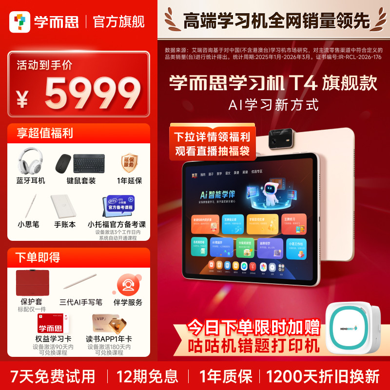【限时加赠】学而思学习机T4学习机小学初中高中通用英语儿童AI