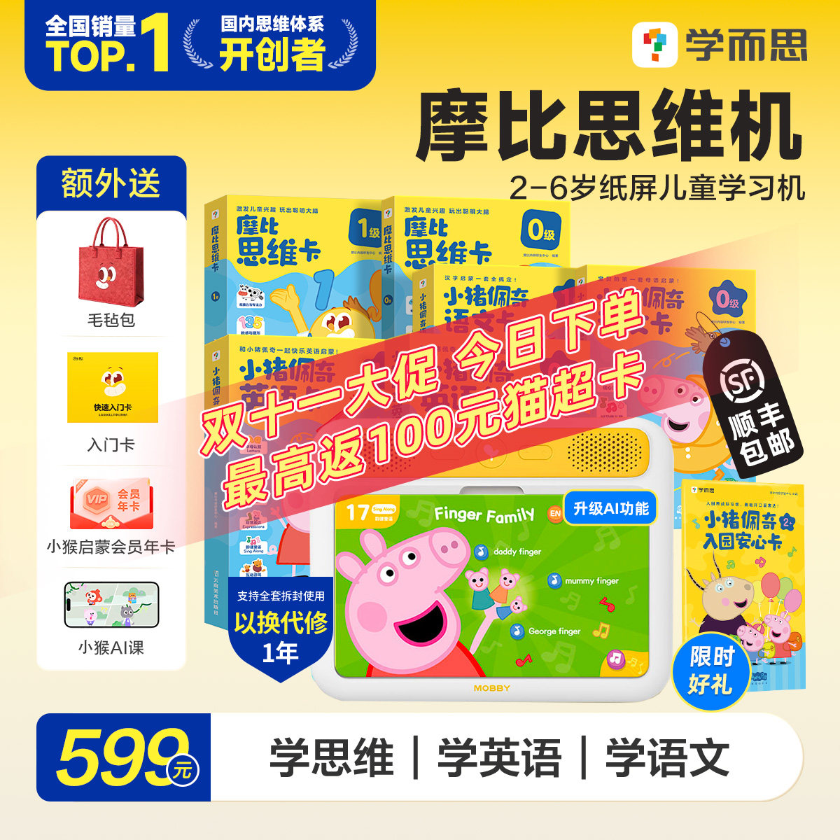 【学而思旗舰店】学而思AI摩比思维机英语学习儿童早教启蒙学习机益智礼物纸屏护眼2-6岁神器