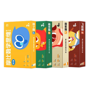 【题卡】摩比思维机思维题卡2-6岁全种子萌芽探索飞跃