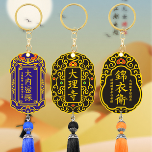 锦衣卫宫廷元帅腰牌金属令牌免死项链礼品故宫密探钥匙扣大理挂件
