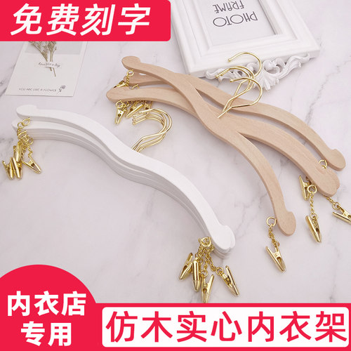 白色实心加粗防滑塑料文胸内衣架