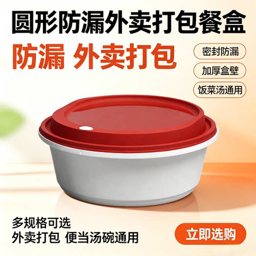 打包盒圆形锁扣防漏塑料可微波