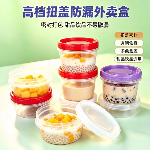 塑料打包盒圆形密封耐高温螺旋盖