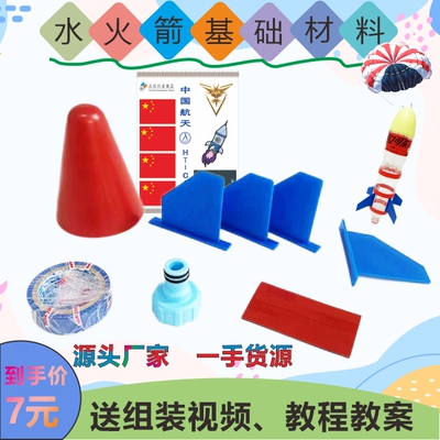 水火箭基础螺纹口全套材料箭体制作water rocket空气动力火箭DIY