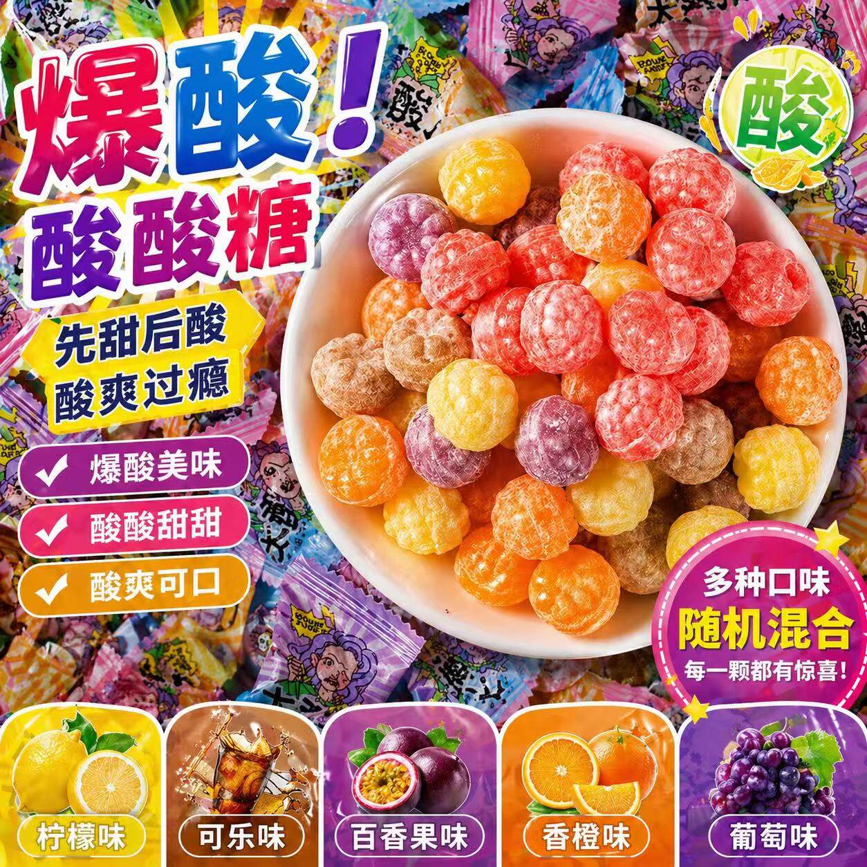 巨酸糖超级酸爆酸柠檬糖果酸糖整蛊变态恶搞学生小零食酸酸糖