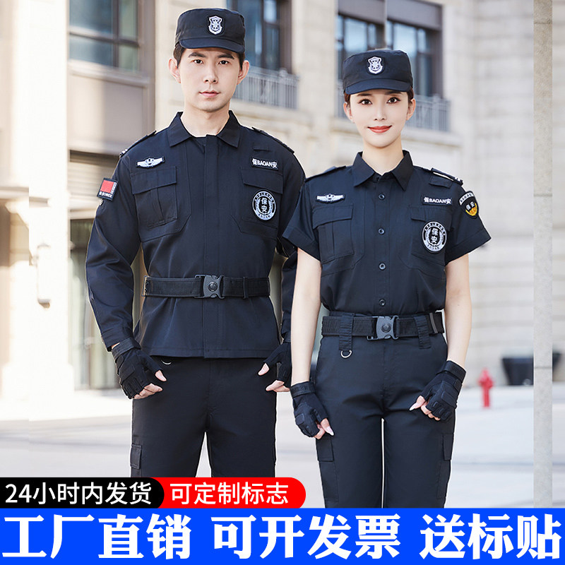 2026新款保安工作服春秋装夏季短袖保安制服套装物业安保服装男女图片