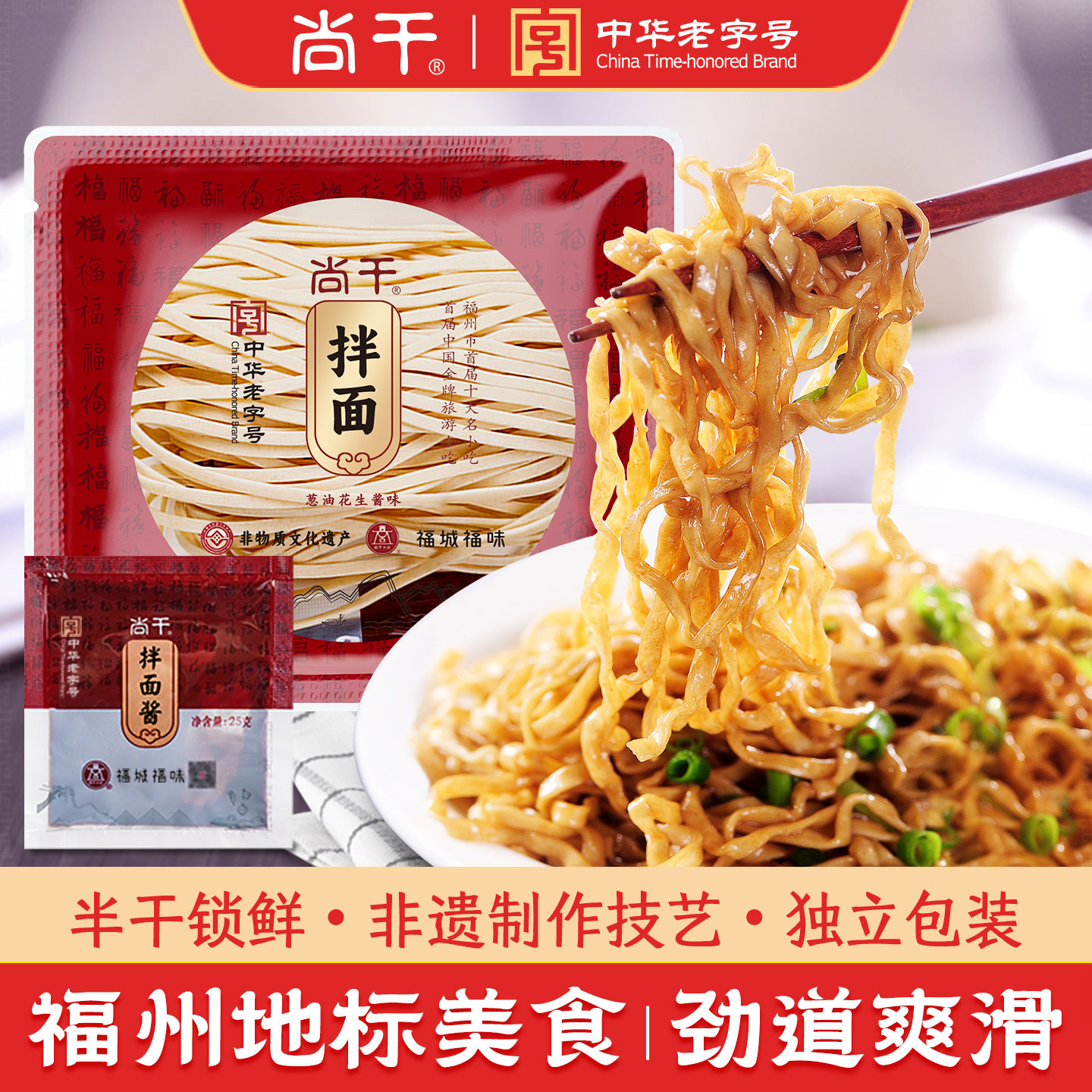 尚干拌面花生酱早餐速食面条 福建特产福州地标美食小吃 独立包装