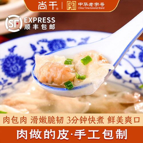 尚干肉燕老字号福州特产燕皮馄饨