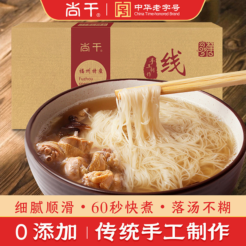 尚干正宗福建手工线面官方旗舰店速食面条福州特产面线长寿面挂面