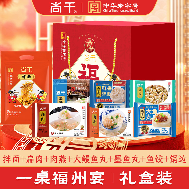 【礼盒装】尚干福州特产速食小吃传统老字号送礼地方美食1989g,粮油调味/速食/干货/烘焙,馄饨/抄手/云吞/肉燕,淘宝优惠券,粉丝福利购,淘宝优惠卷