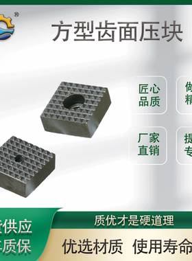 彭海PZ29小孔、PZ30大孔齿型支持件防滑垫块工装夹具辅助支持件