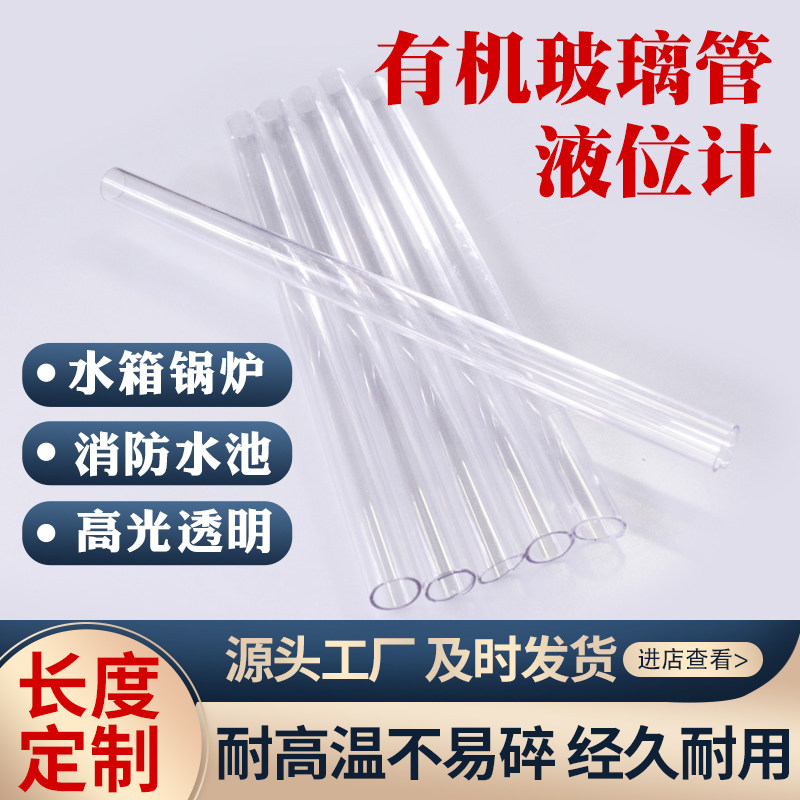 有机玻璃管耐高温水位计液位计管