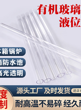 有机玻璃管水位计耐高温透明液位计显示管水箱锅炉消防水池直硬管