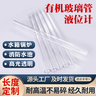 有机玻璃管水位计耐高温透明液位计显示管水箱锅炉消防水池直硬管