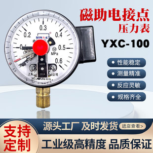 YXC100恒压供水压力控制表磁助式电接点压力表控制器液压油压气压