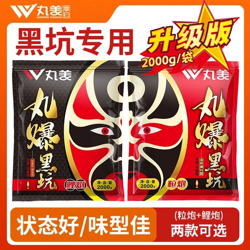 丸美享钓丸爆黑坑鲤炮粒炮升级版鲤鱼裸斑抢鱼偷驴糗散炮黑坑饵料