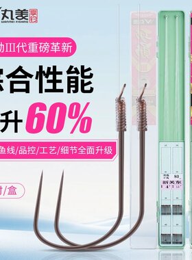 丸美享钓新品-功勋3代成品子线双钩20付手绑黑坑鲫鲤鱼子线对钩