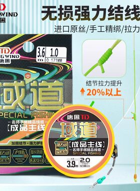 唐风域道线组成品主线金刚结绑好鱼线台钓套装全套正品钓鱼主线组