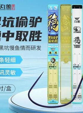 丸美享钓太空熊猫-稳必胜无结子线双钩黑坑成品20付钓鱼钩飞磕