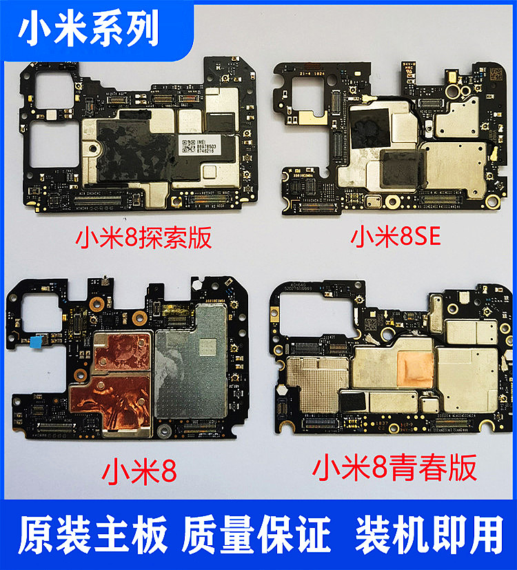小米8标准版小米8青春版小米8se 小米8ud屏幕指纹版探索版主板