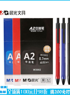 包邮晨光三角形握杆按动式A2中油笔W3002圆珠笔蓝色黑色红色 40支