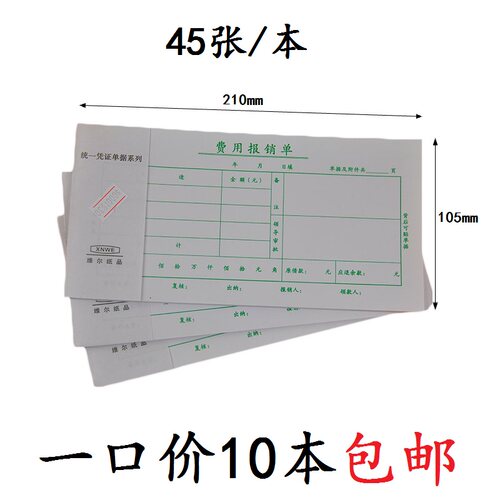 维尔35K费用报费销单2