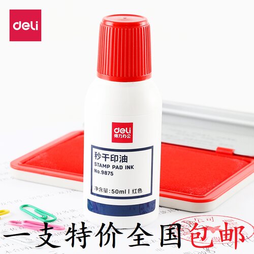 得力秒干印油9875红50毫升秒干印台使用油秒干印油水性速干印泥油