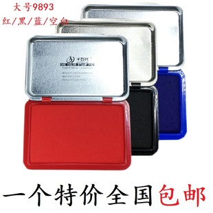 特大号印台千百代9893印台 黑红蓝印泥175x117印台盖章财务印手印