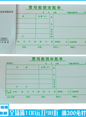 维尔35K绿色费用报销审批单财务通用费用报销保销单手写会计凭证